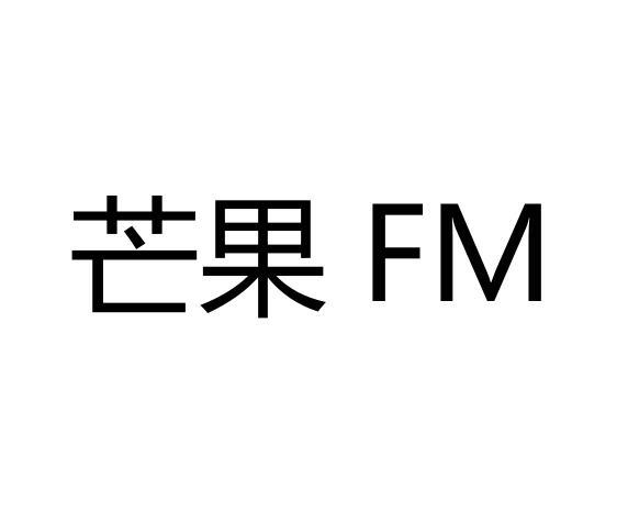 芒果 fm商標註冊申請