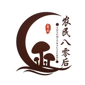  em>农民 /em> em>八零后 /em> 自制