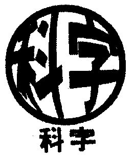  em>科字 /em>