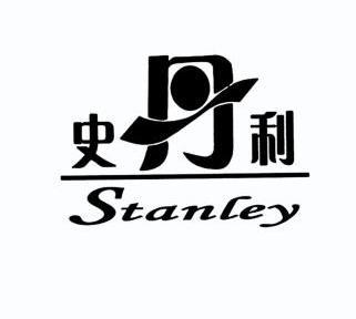 史丹利 em>stanley/em>