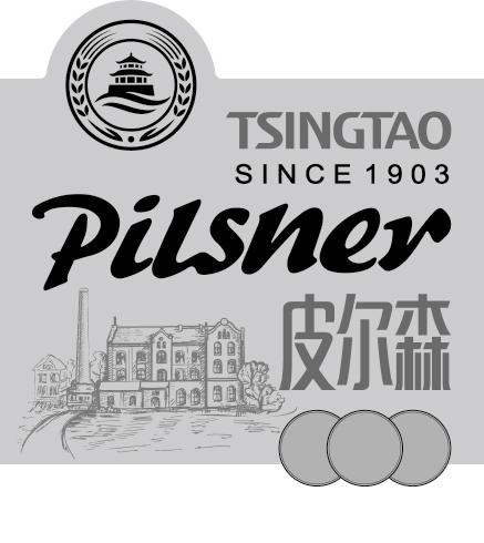 皮尔森  em>tsingtao /em> since  em>1903 /em> pilsner