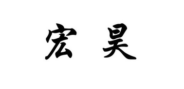 商标详情申请人:张家口谷源食品有限公司 办理/代理机构:张家口方韬