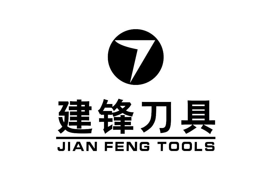  em>建 /em> em>锋 /em> em>刀具 /em> jian feng  em>tools /em>