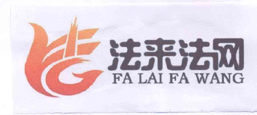  em>法 /em>来 em>法网 /em>