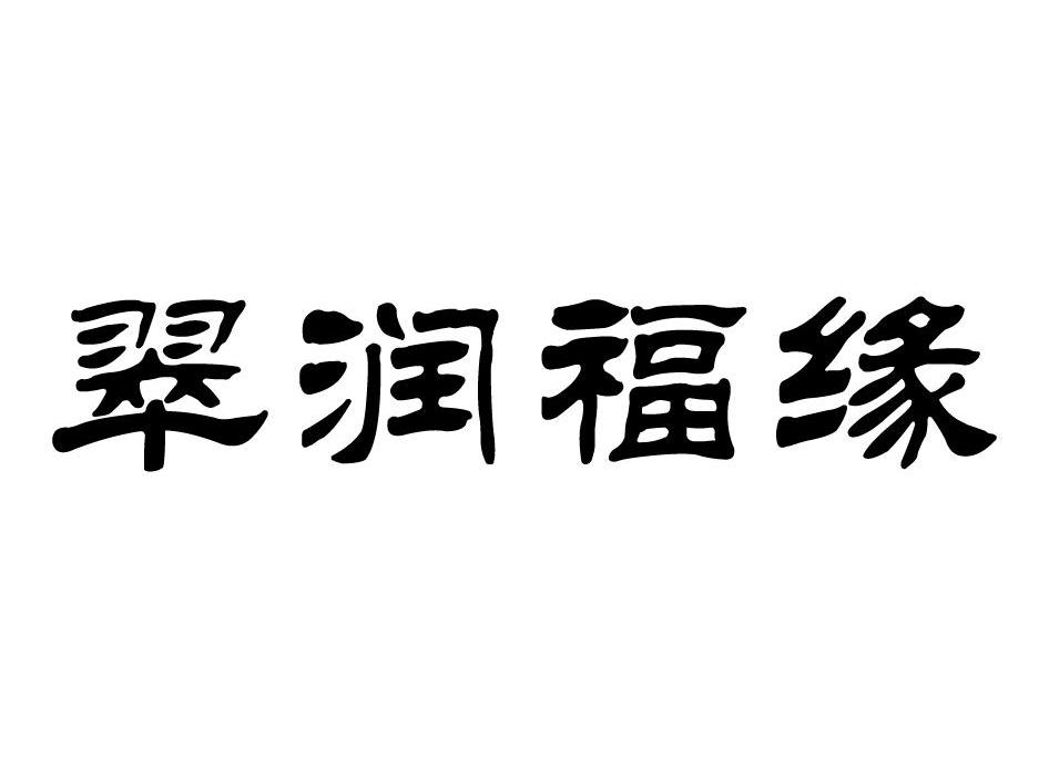 翠润珠宝在济南哪个店(翠润珠宝在济南哪个店里)