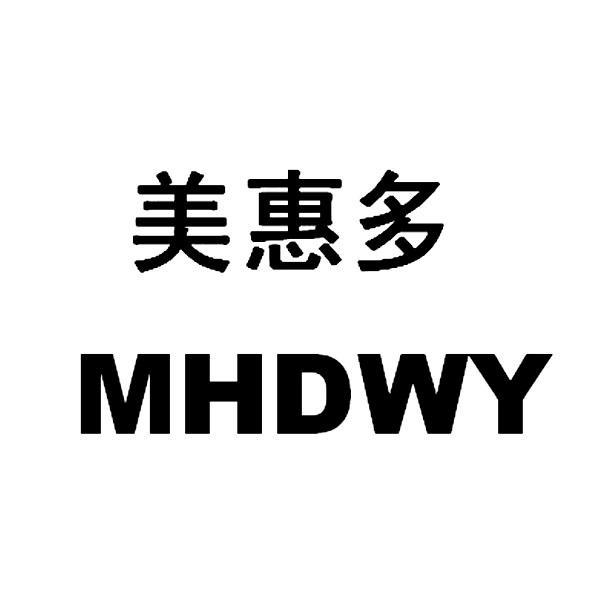 美惠多 mhdwy