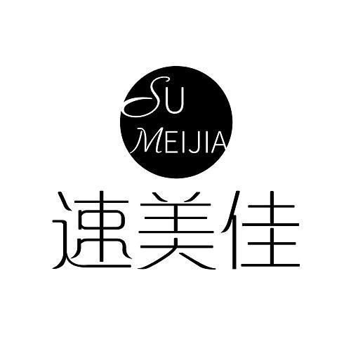  em>速 /em> em>美佳 /em>