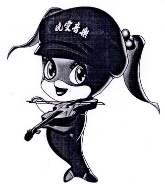  em>晓雯 /em> em>音乐 /em>