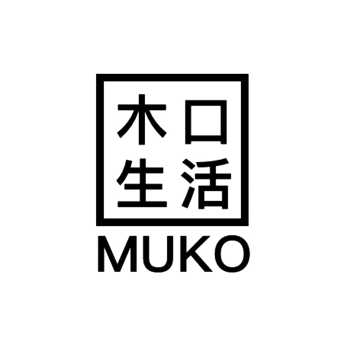 木口生活 muko