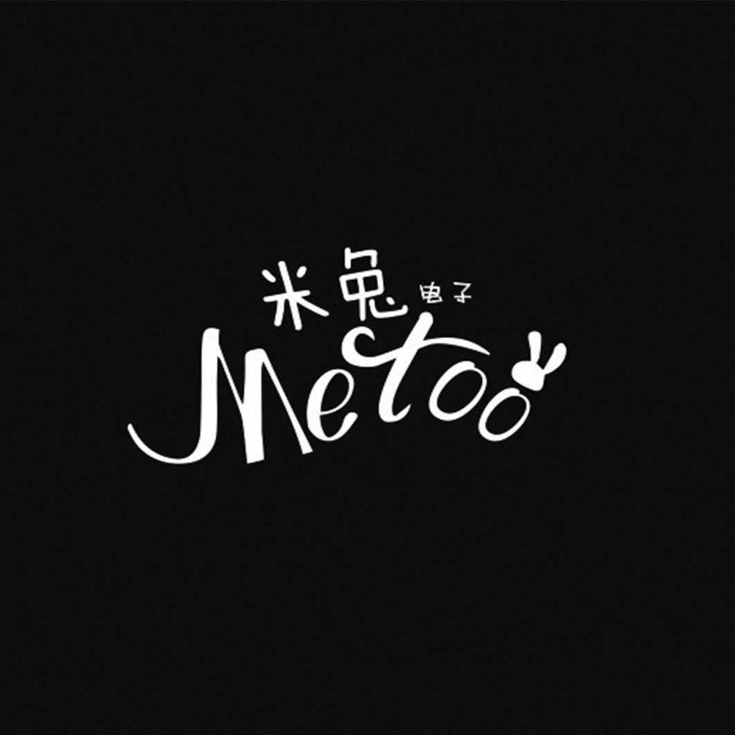  em>米 /em> em>兔 /em>电子  em>metoo /em>