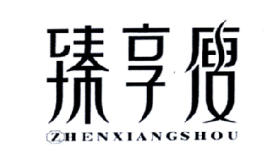  em>臻 /em> em>享瘦 /em>