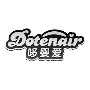 哆婴爱 em>dotenair/em>