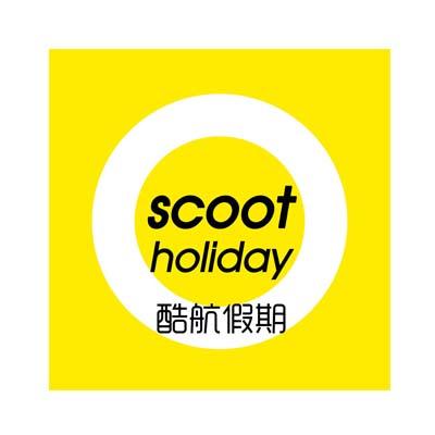 酷航假期 scoot holiday