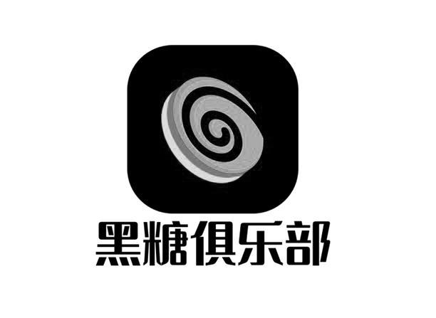 黑糖俱乐部 - 商标 - 爱企查