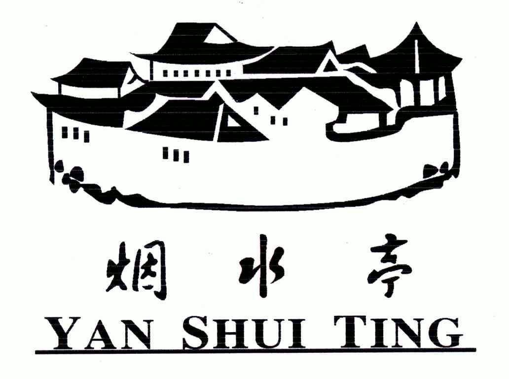 2005-09-02国际分类:第43类-餐饮住宿商标申请人:九江烟水亭宾馆有限