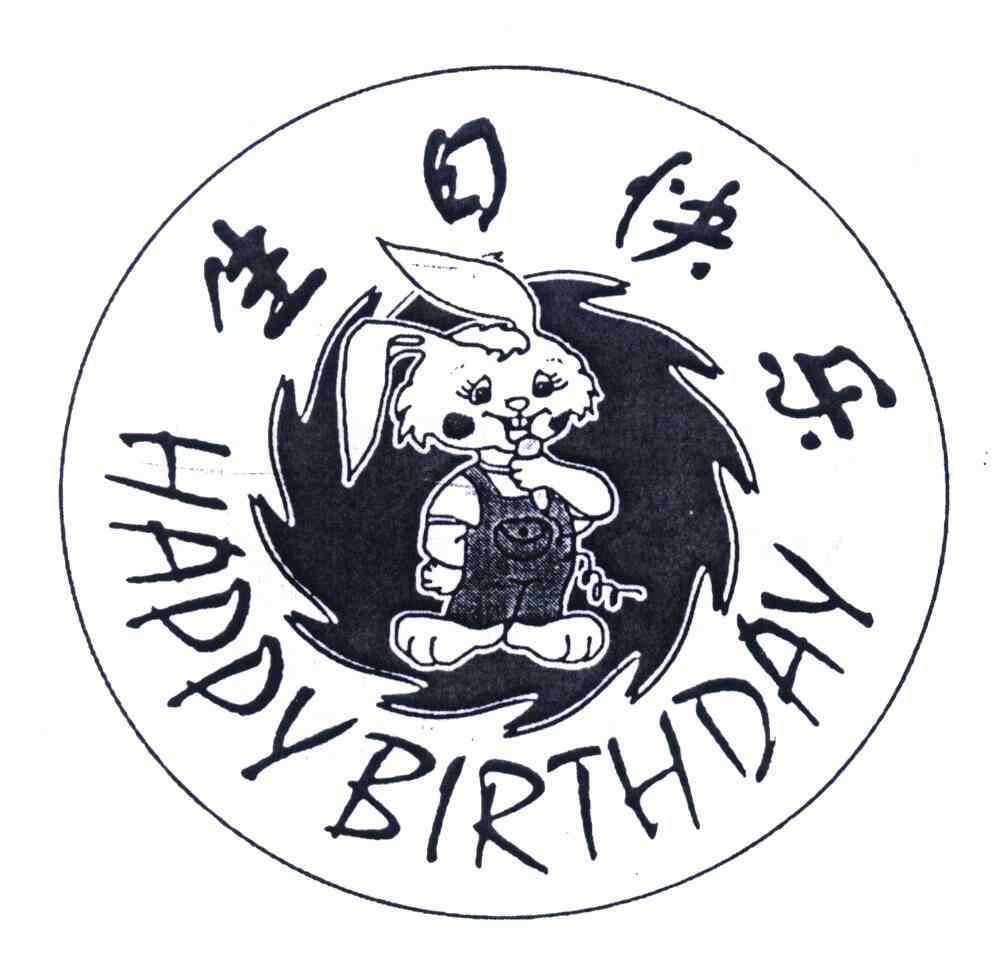  em>生日 /em>快乐; em>happy /em>birthday