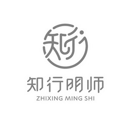  em>知行明师 /em>知行