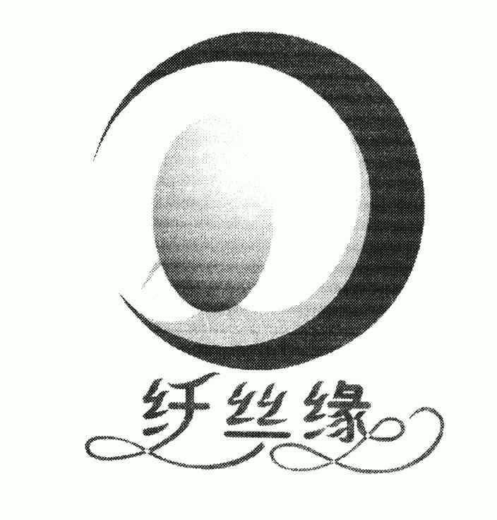  em>纤丝 /em> em>缘 /em>