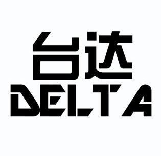  em>台达 /em>  em>delta /em>