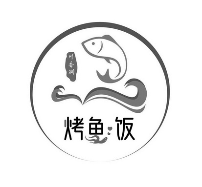  em>川 /em>香 em>渊 /em>烤鱼饭