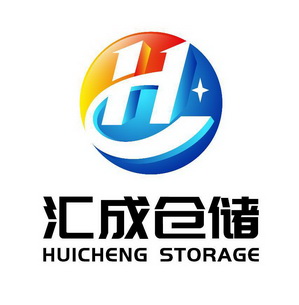  em>汇 /em>成 em>仓储 /em>