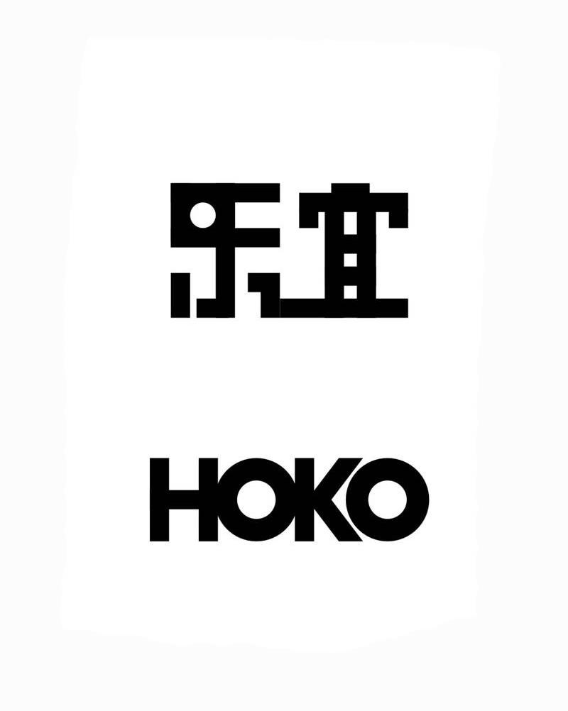  em>乐 /em> em>宜 /em>  em>hoko /em>