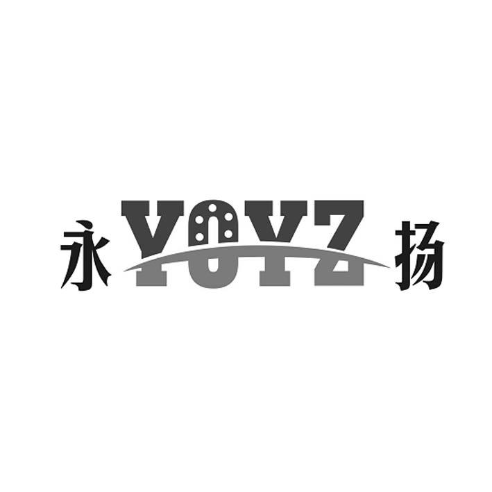 永扬yoyz