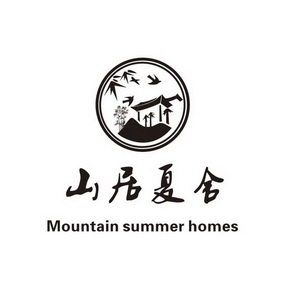 em>山/em em>居/em em>夏舍/em mountain summer homes