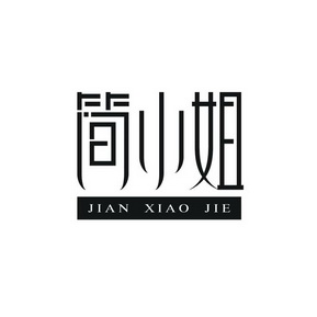  em>简 /em> em>小姐 /em>