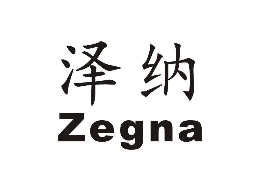  em>泽纳 /em>  em>zegna /em>