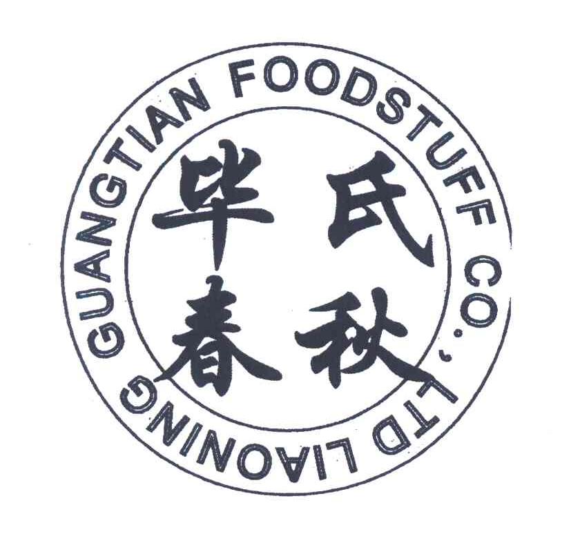 毕氏春秋 liaoning guangtian foodstuff co,ltd