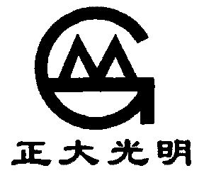  em>正大 /em> em>光明 /em>; em>gm /em>