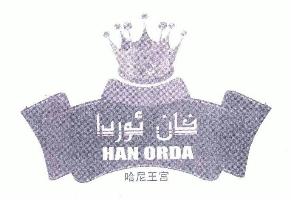  em>哈尼 /em> em>王宫 /em>  em>hanorda /em>