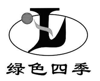  em>绿色 /em> em>四季 /em>
