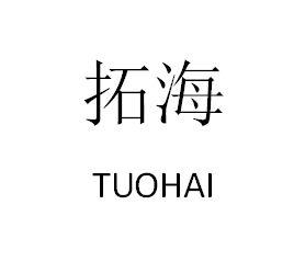  em>拓海 /em>