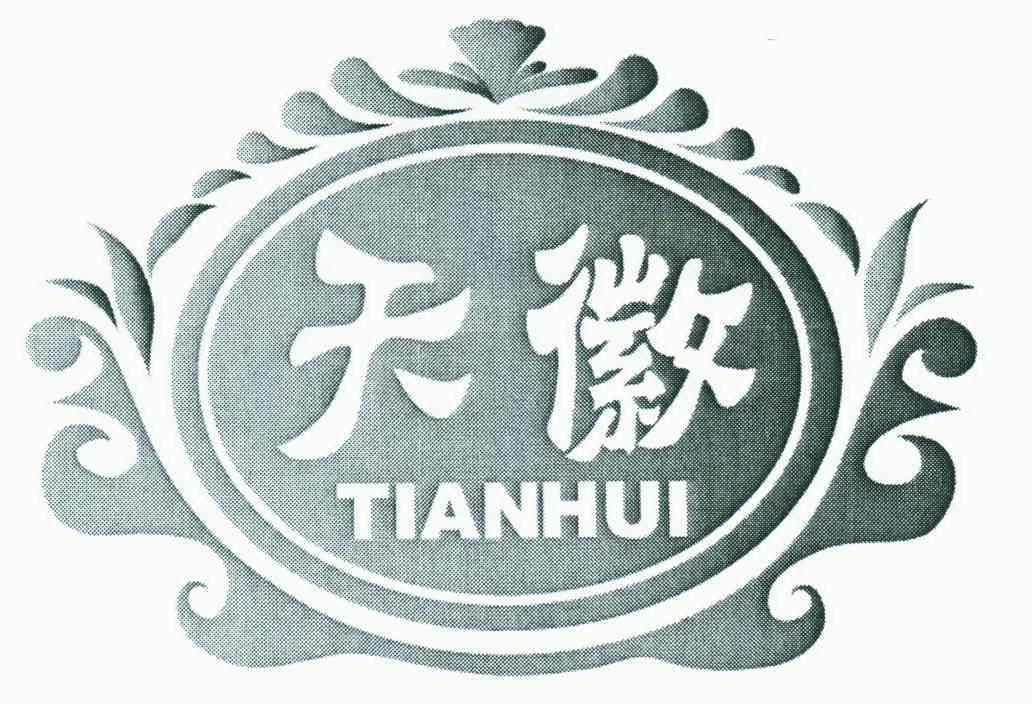 天徽- 商标 - 爱企查