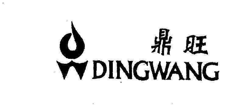 鼎旺- 商标 - 爱企查