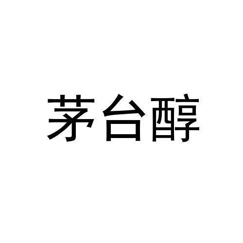 茅台醇logo图片