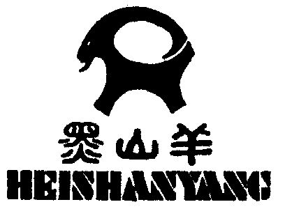 黑山羊 - 商标 - 爱企查