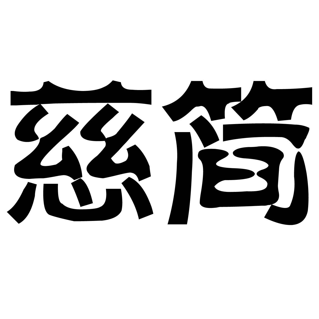 2020-02-27国际分类:第35类-广告销售商标申请人:沈阳隆迪电器设备