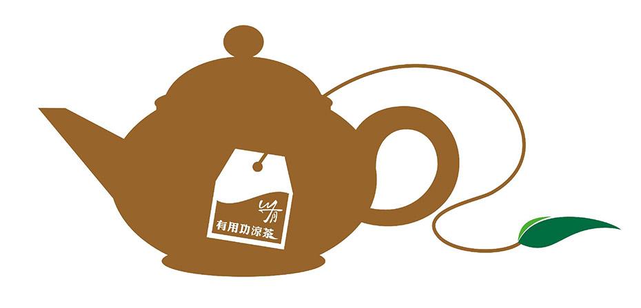 有用功凉茶  em>w /em>  em>有 /em>