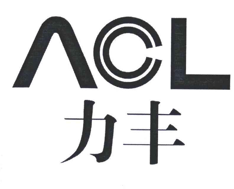 l利豐_企業商標大全_商標信息查詢_愛企查