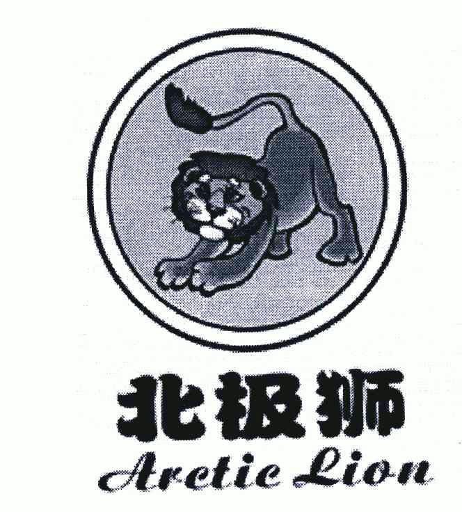  em>北极狮 /em>; em>arctic /em>  em>lion /em>