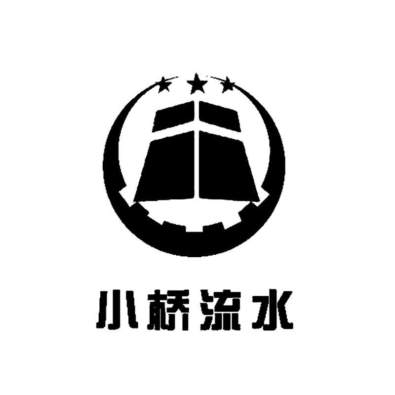 小桥 em>流水 /em>