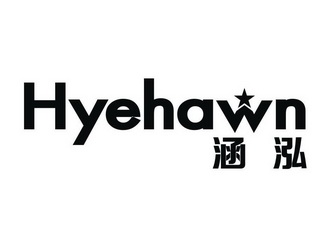 涵泓 em>hyehawn/em>