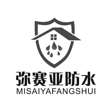 弥赛亚 em>防水 /em>