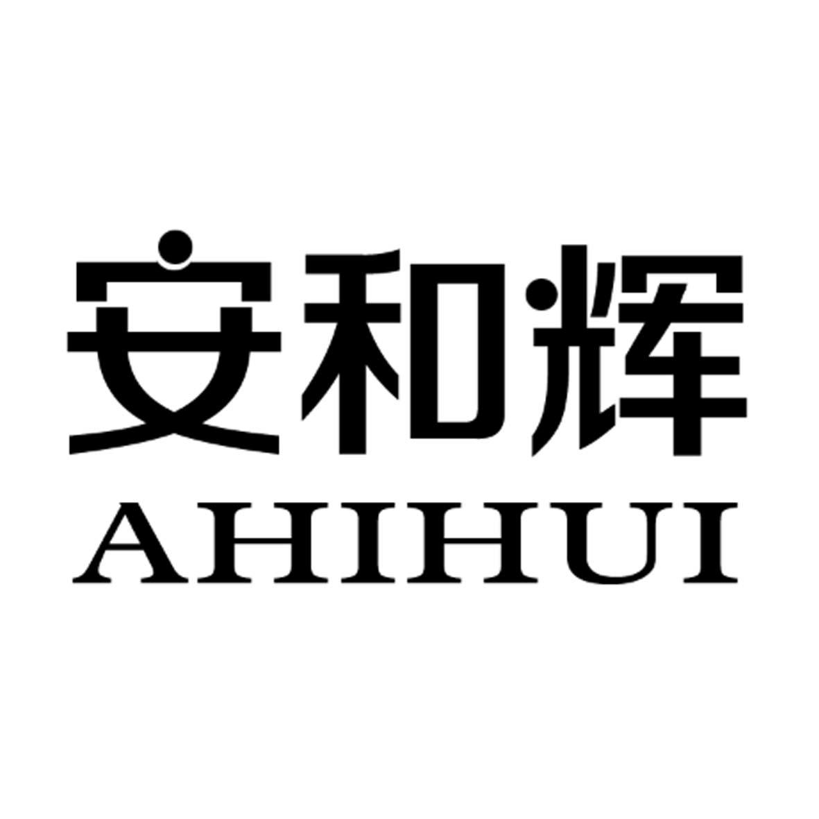 em>安/em em>和/em>辉 ahihui