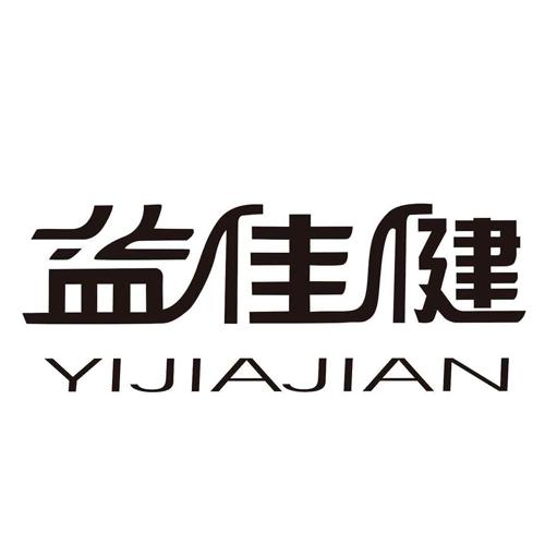  em>益 /em> em>佳 /em> em>健 /em>