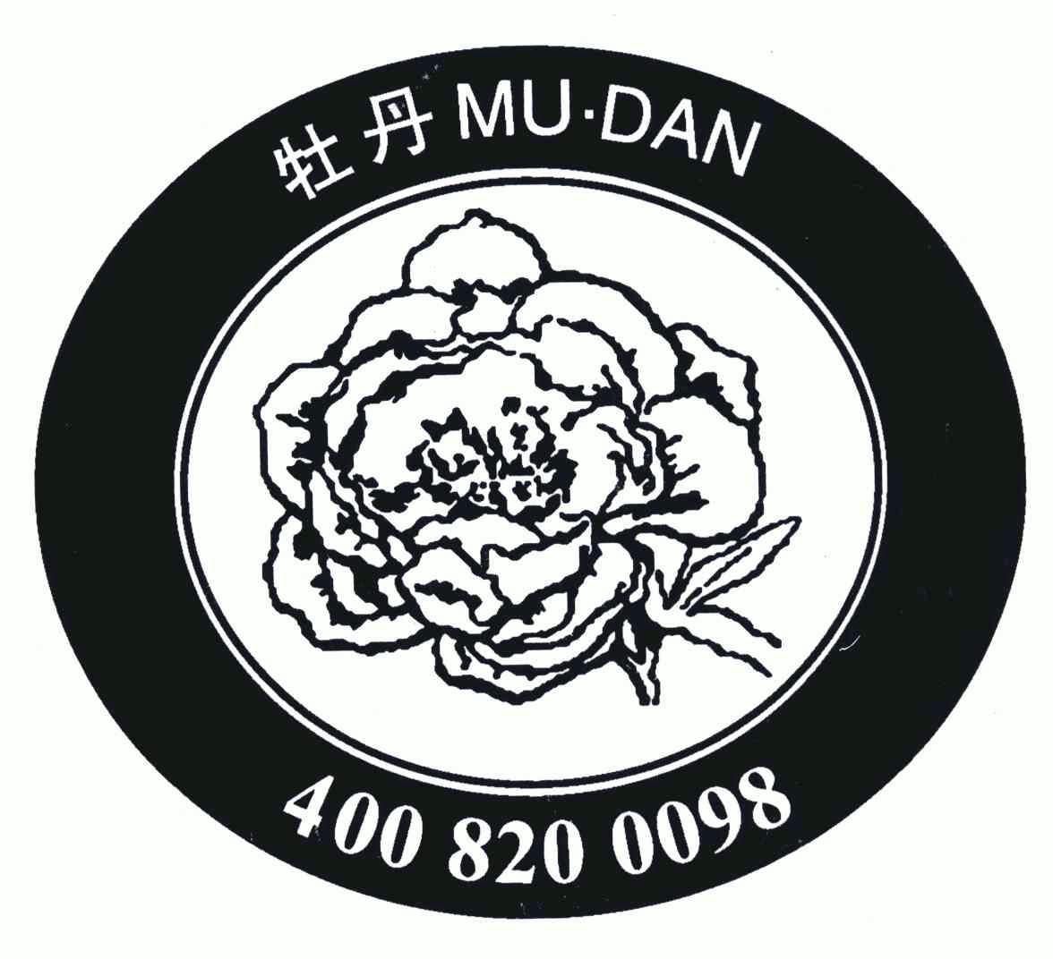  em>牡丹 /em>;400 820 0098