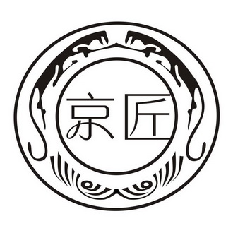 京匠